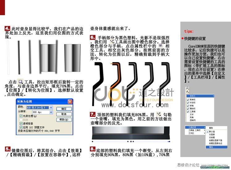 CorelDRAW绘制一款电热水壶技巧2