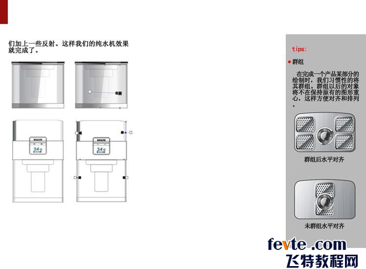 CDR绘制饮水机教程3