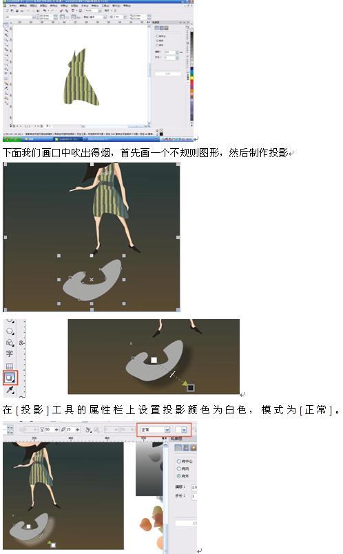 CorelDraw简单制作插画教程5