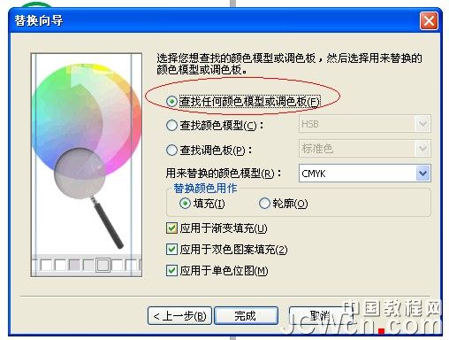 CDR批量替换矢量色彩模式（RGB转CMYK）7