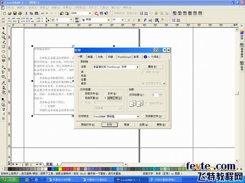 cdr段落文字转曲的２种方法1