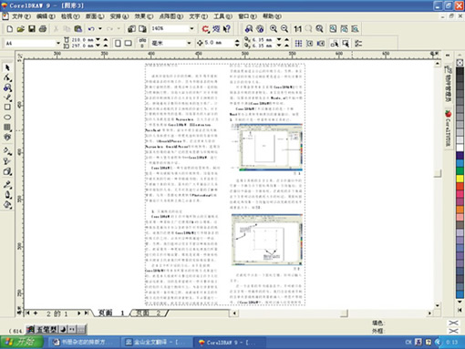 CorelDRAW书册杂志的排版技法详解4