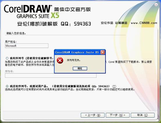 CorelDRAW X5 安装图文教程10