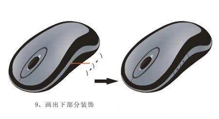 CorelDRAW绘制无线鼠标7