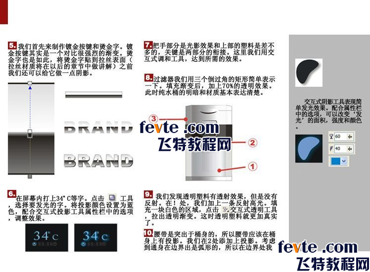 CDR绘制饮水机教程2