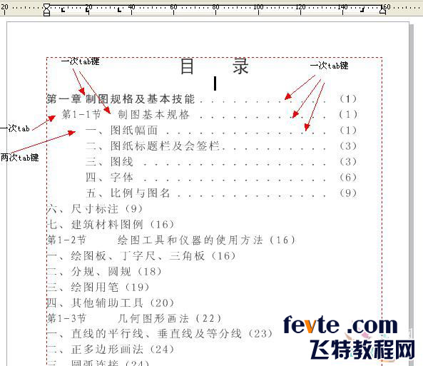 cdr x4制作书本目录7