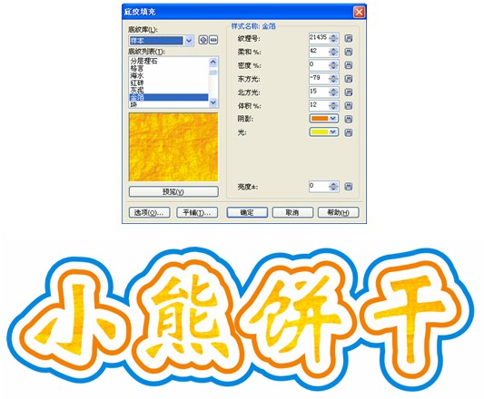 CDR制作卡通文字教程5