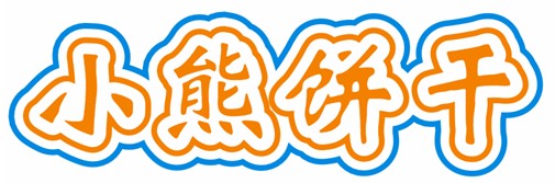 CDR制作卡通文字教程4