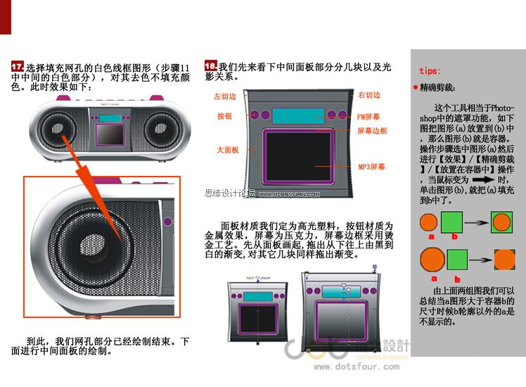 CorelDRAW绘制收音机教程5