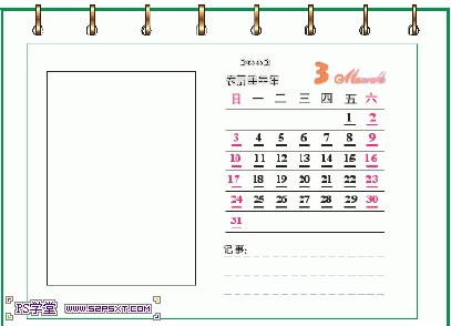 CDR制作简单台历教程1