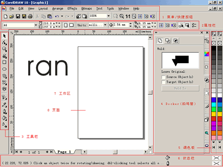 Corel Draw 10入门1