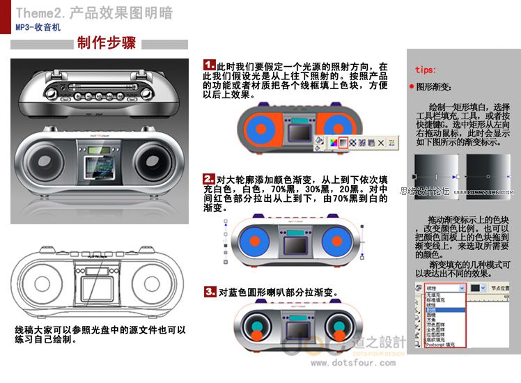 CorelDRAW绘制收音机教程1