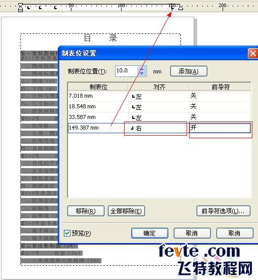 cdr x4制作书本目录6