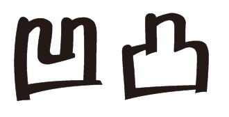 CDR制作凹凸文字效果3