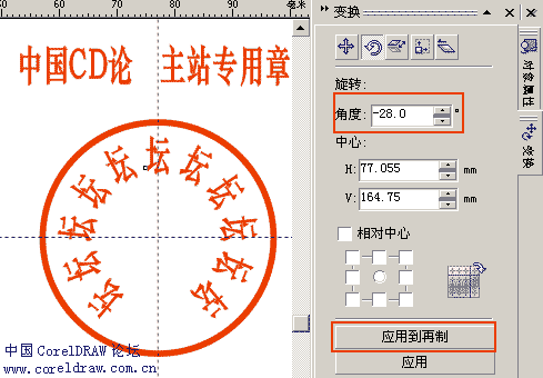 coreldraw制作印章3