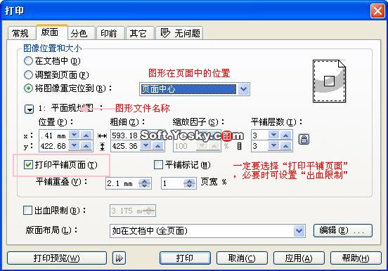 CDR打印大幅面设置技巧2