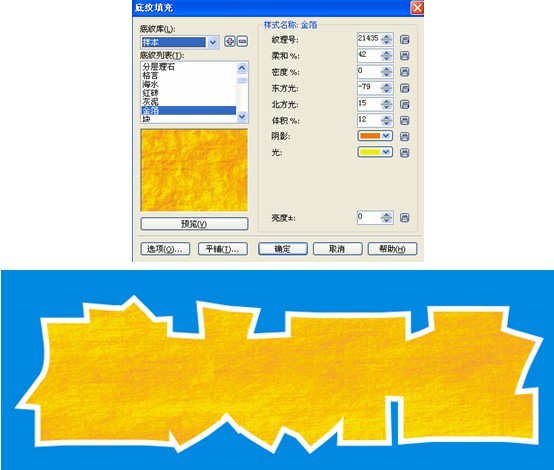 CDR制作开业海报教程8