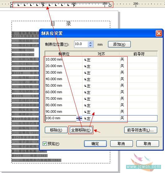 CorelDRAW X4制作目录技巧4