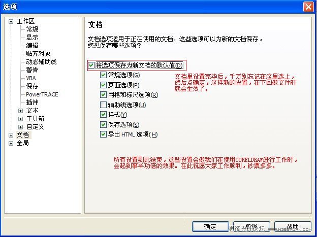 CDR5软件优化设置教程10