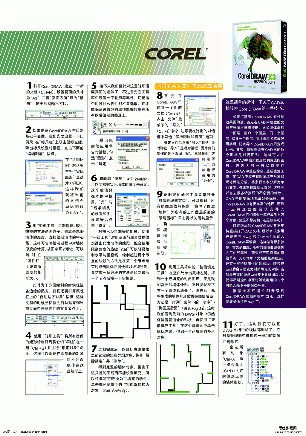 CDR X4绘制室内平面效果图教程2