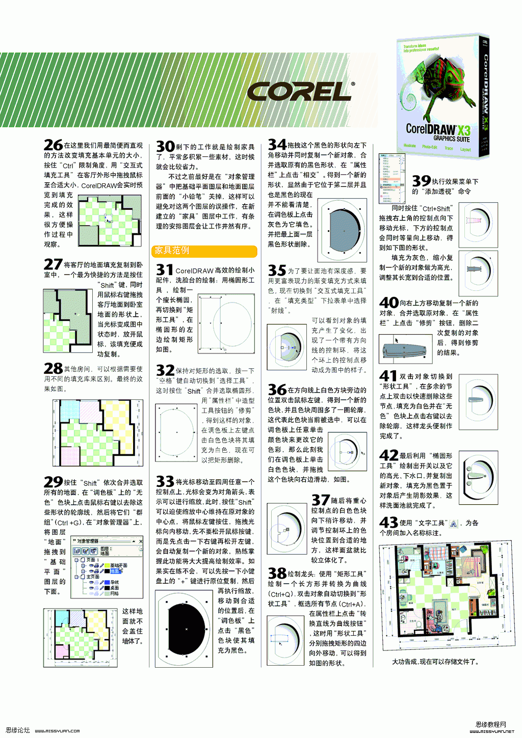 CDR X4绘制室内平面效果图教程4