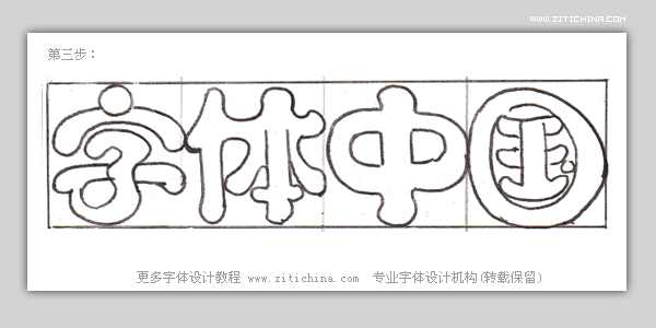 CDR制作可爱字体标志教程4