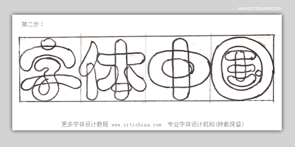 CDR制作可爱字体标志教程3