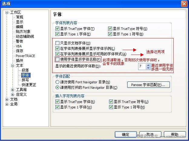 CDR5软件优化设置教程7