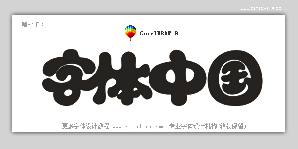 CDR制作可爱字体标志教程8