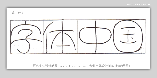 CDR制作可爱字体标志教程2