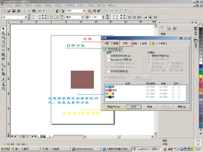 CorelDRAW印前分色新手上路3