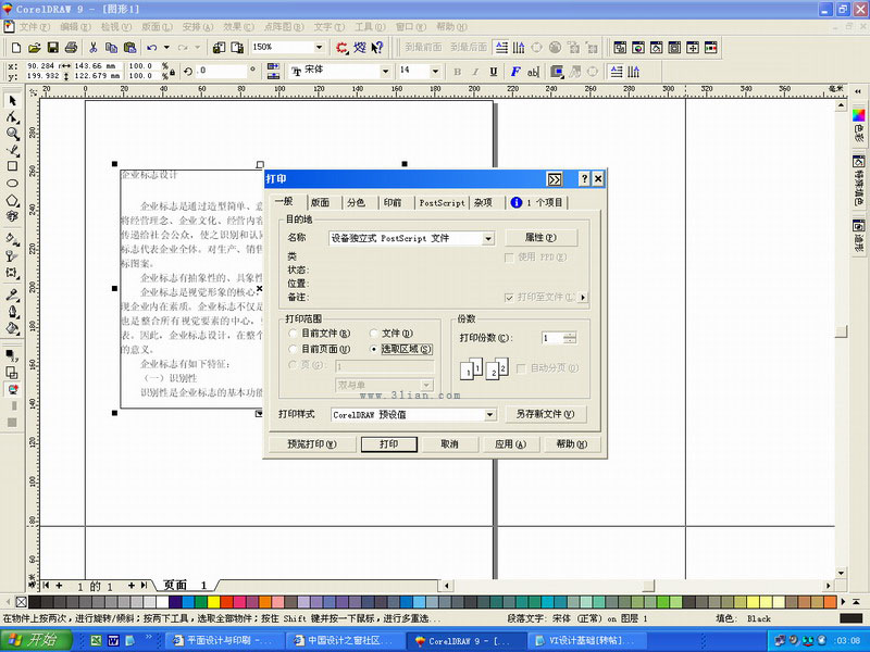 corelDRAW 9 段落文字转曲线的两种方法1