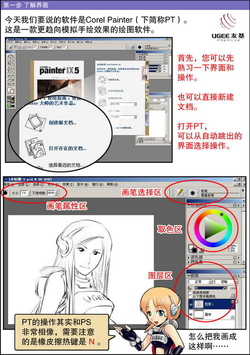 Painter手绘漫画完全教程1