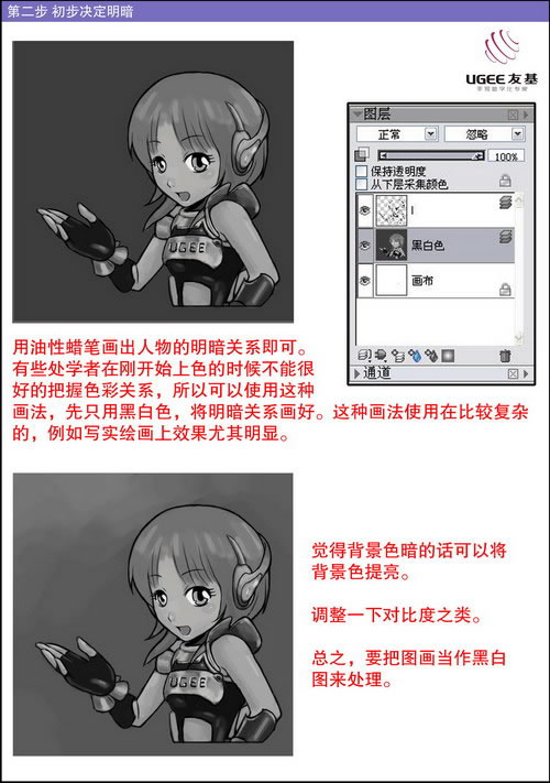 Painter手绘漫画完全教程8