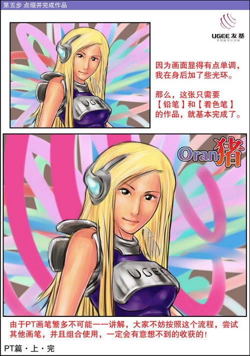 Painter手绘漫画完全教程3