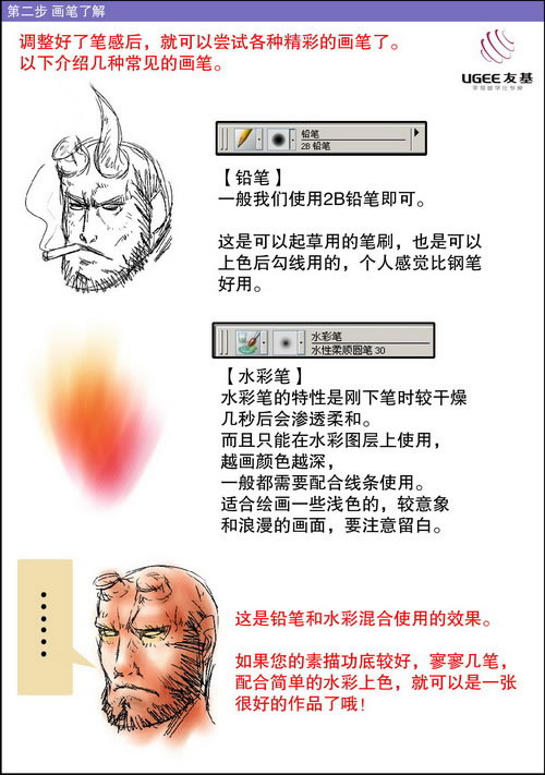 Painter手绘漫画完全教程5