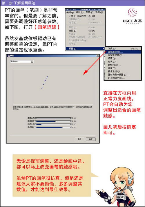 Painter手绘漫画完全教程4