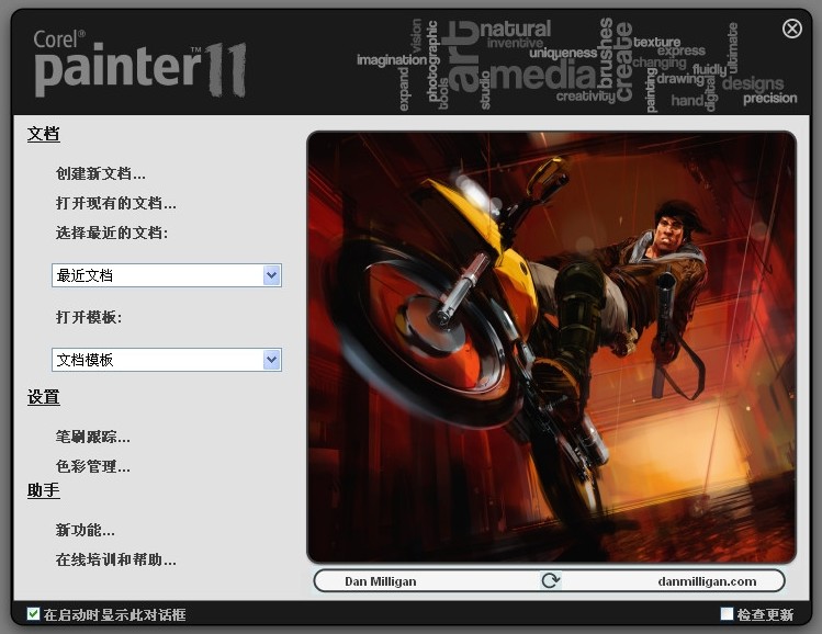 painter中文版下载|Corel Painter 11简体中文版|电脑美术绘画软件1