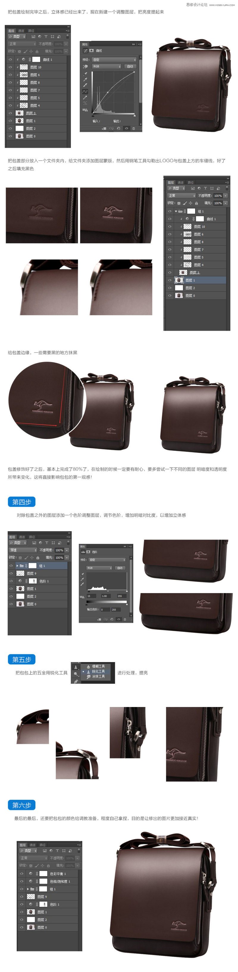 Photoshop修复质感的淘宝皮质产品教程2