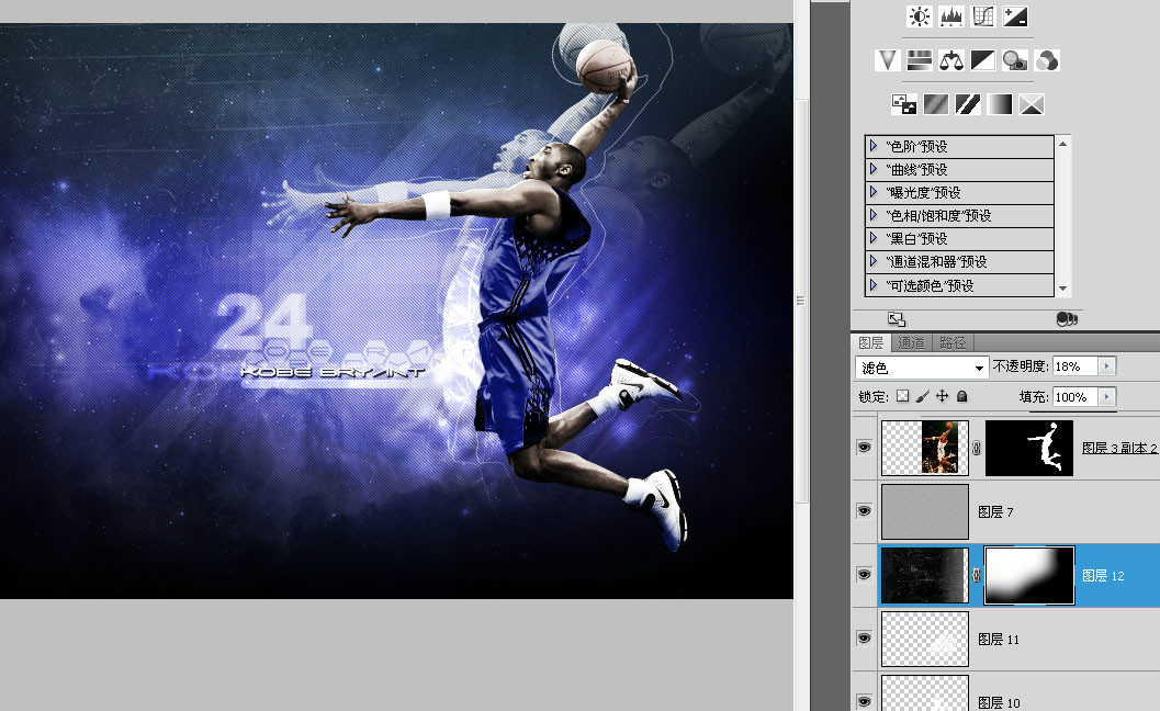 PS教你绘制炫酷的科比篮球海报51