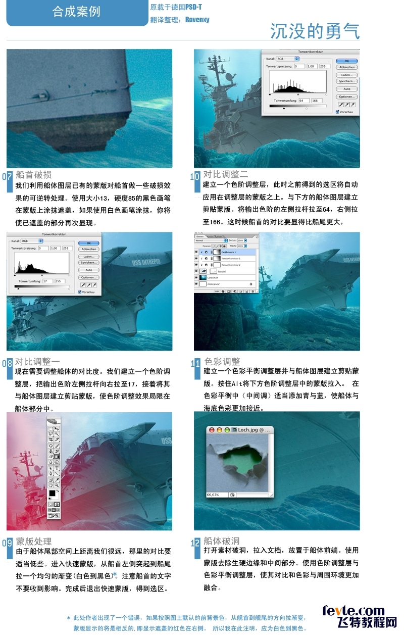 PS制作海底沉船特效4