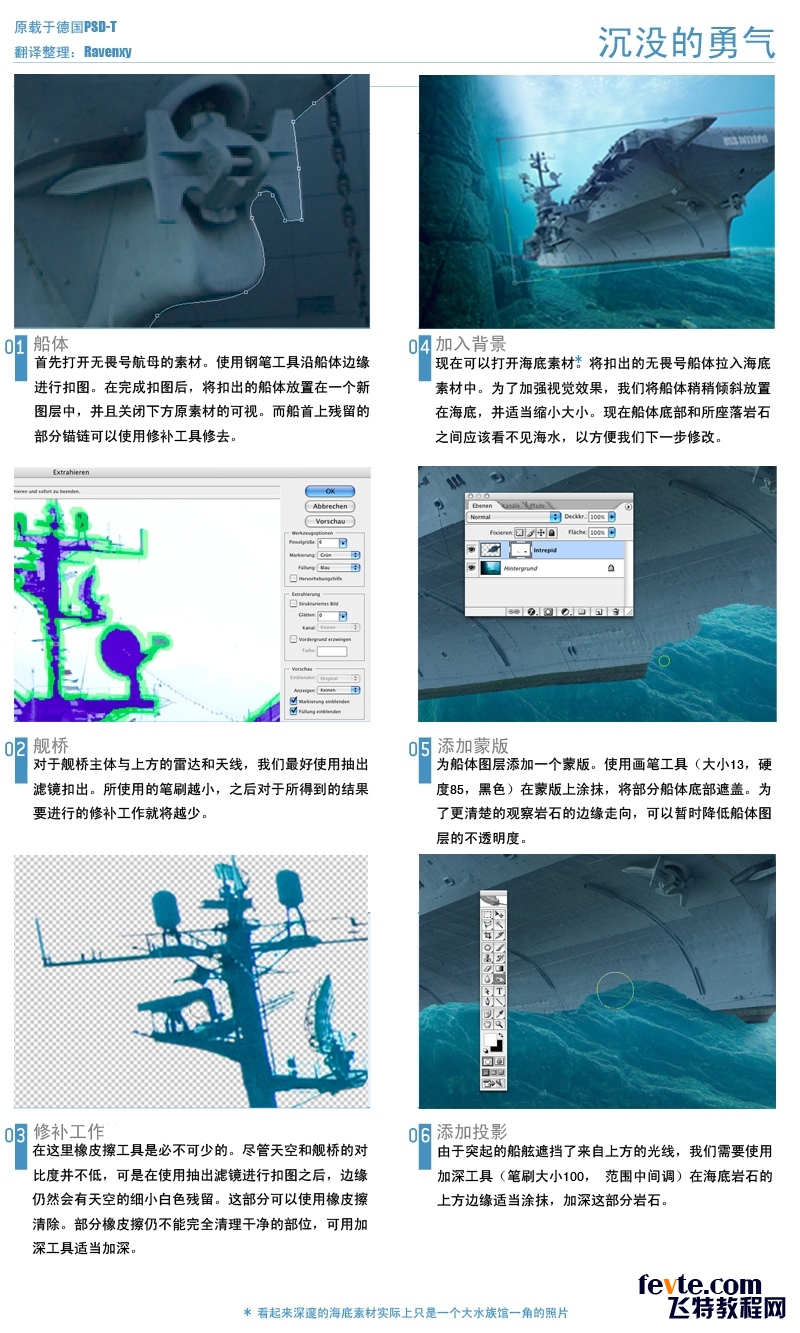 PS制作海底沉船特效3