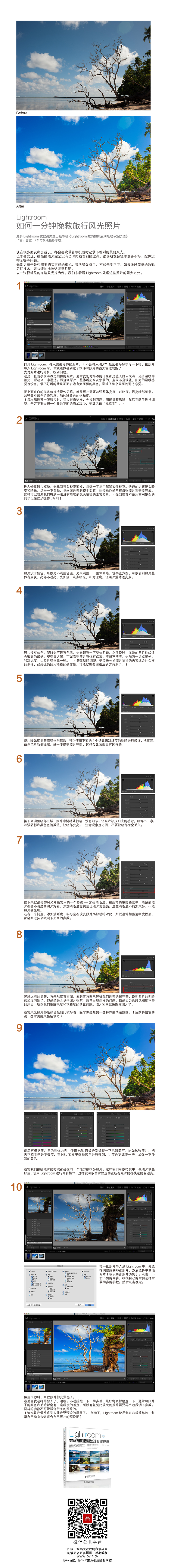 PS一分钟挽救旅行风光照片1