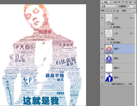 PS制作个性文字图像14