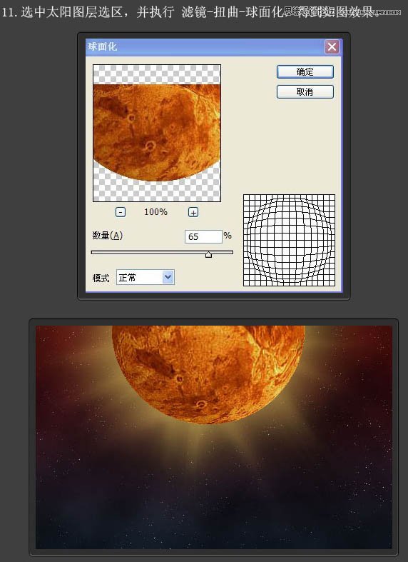 Photoshop制作超炫的日食光线效果14