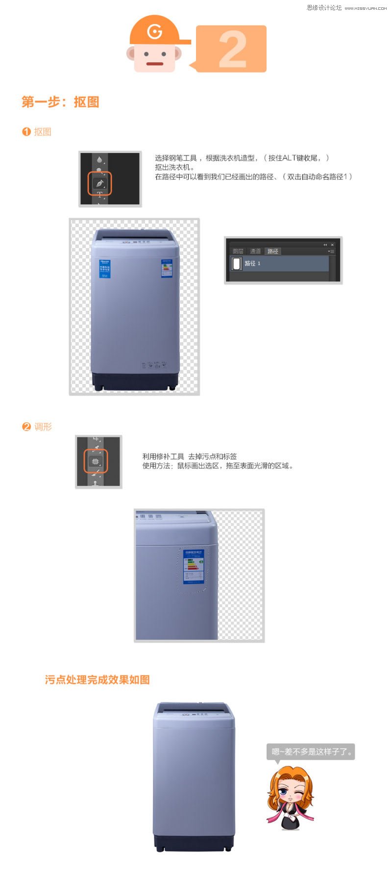 Photoshop解析洗衣机产品的后期修图过程3