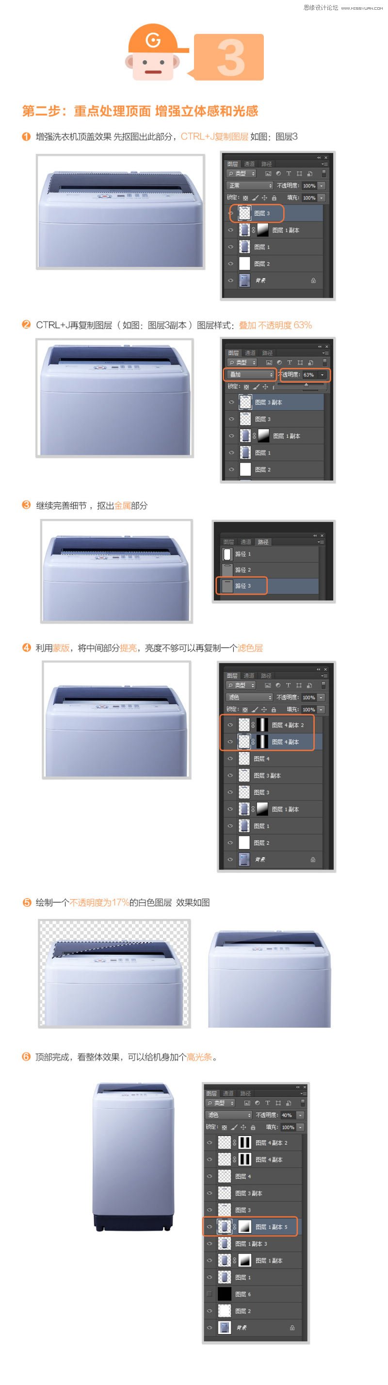 Photoshop解析洗衣机产品的后期修图过程4