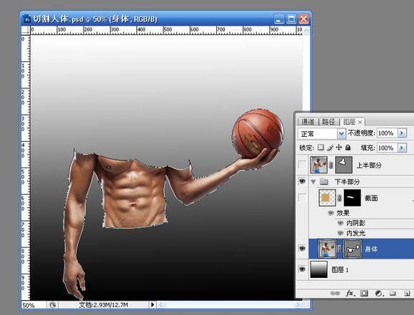 PS人体切割效果3