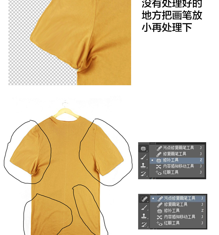 Photoshop解析电子商务服装T恤的后期处理8