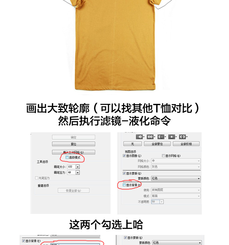 Photoshop解析电子商务服装T恤的后期处理5